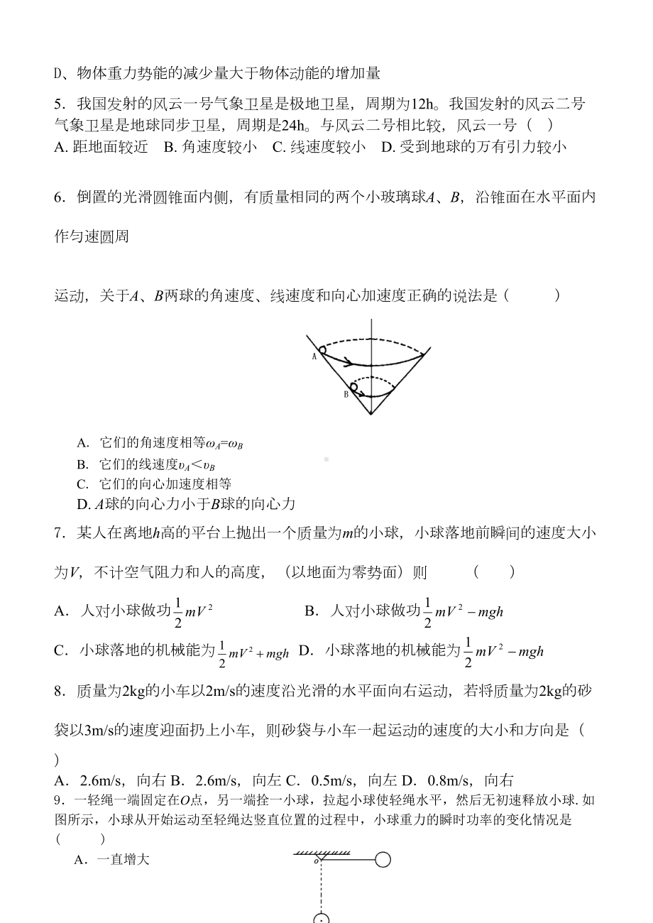 高一物理必修二综合测试题(含答案)(DOC 6页).doc_第2页