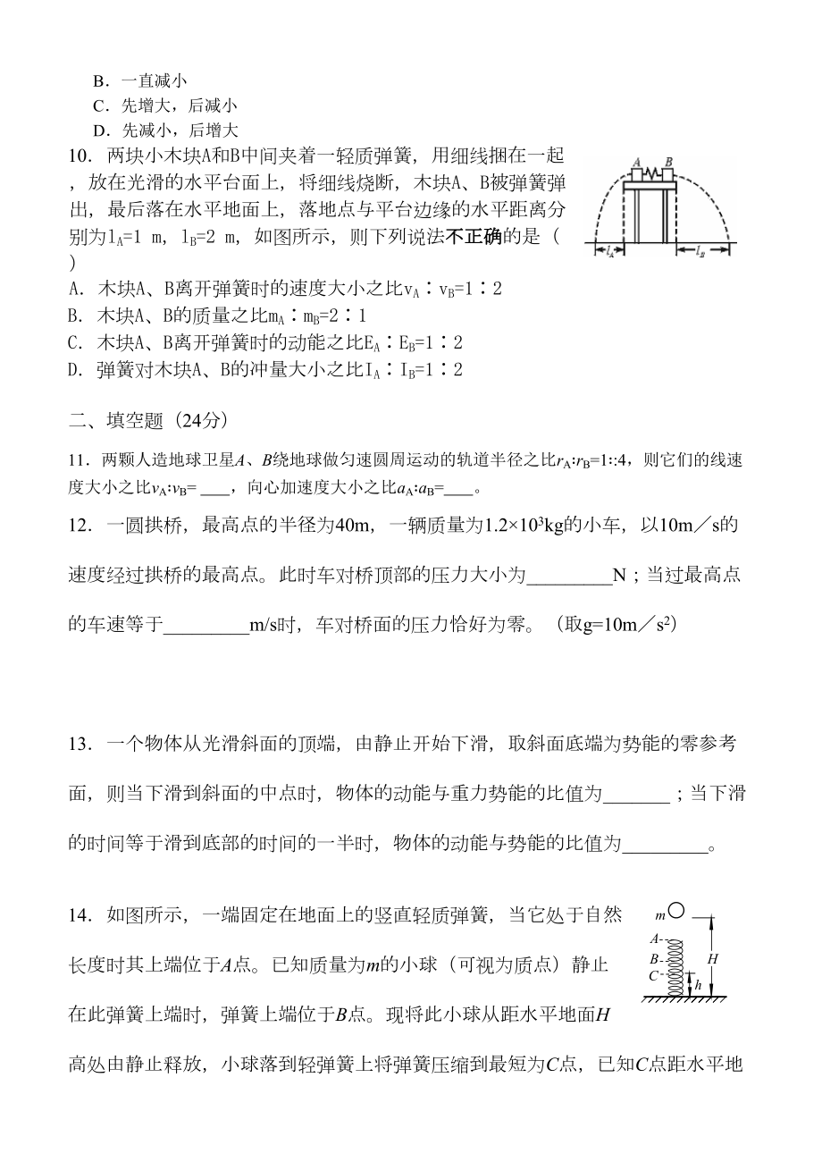 高一物理必修二综合测试题(含答案)(DOC 6页).doc_第3页