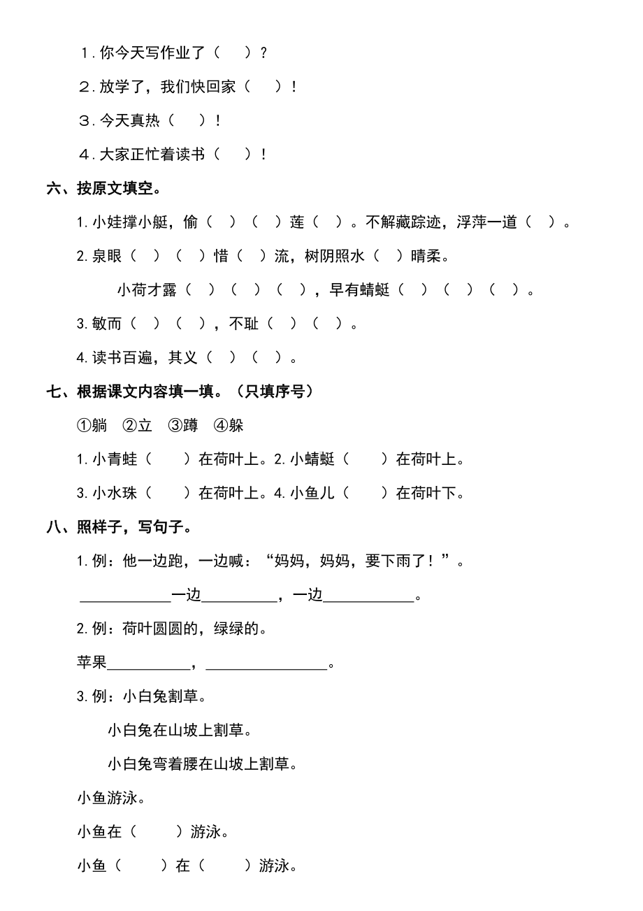 部编版语文一年级下册第六单元测试卷(含答案)(DOC 6页).doc_第2页