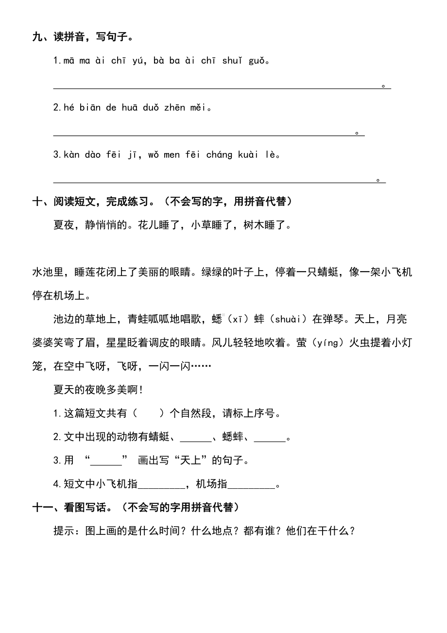 部编版语文一年级下册第六单元测试卷(含答案)(DOC 6页).doc_第3页