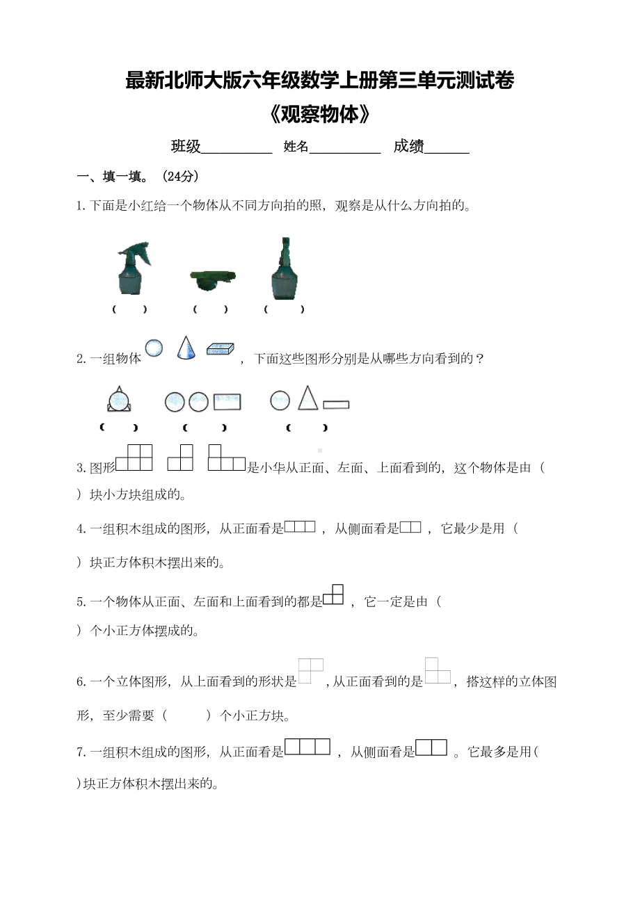 最新北师大版六年级数学上册第三单元测试卷(DOC 5页).doc_第1页