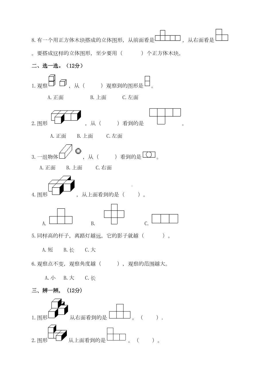 最新北师大版六年级数学上册第三单元测试卷(DOC 5页).doc_第2页