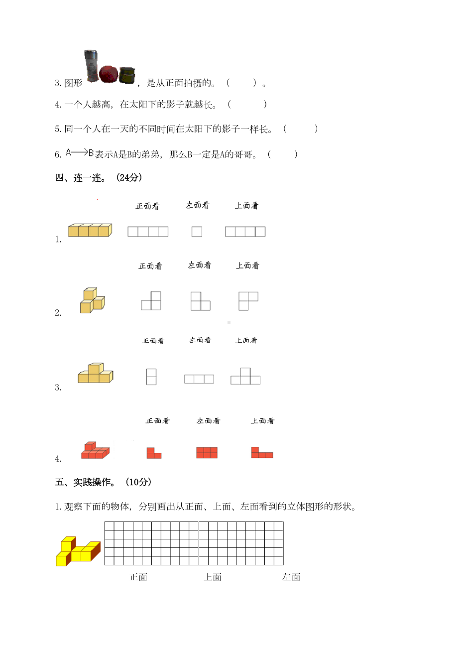 最新北师大版六年级数学上册第三单元测试卷(DOC 5页).doc_第3页