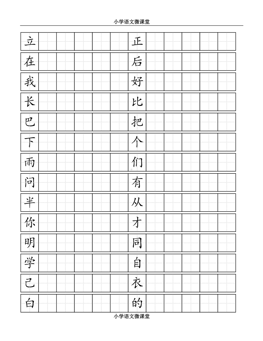 部编版小学语文一年级上全册生字书写练习(田字格)(DOC 4页).doc_第3页