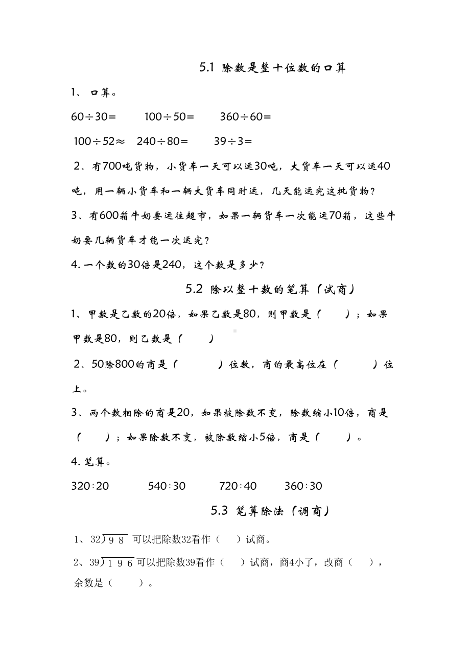 青岛版四年级数学上册除数是两位数的除法练习题(DOC 5页).doc_第1页