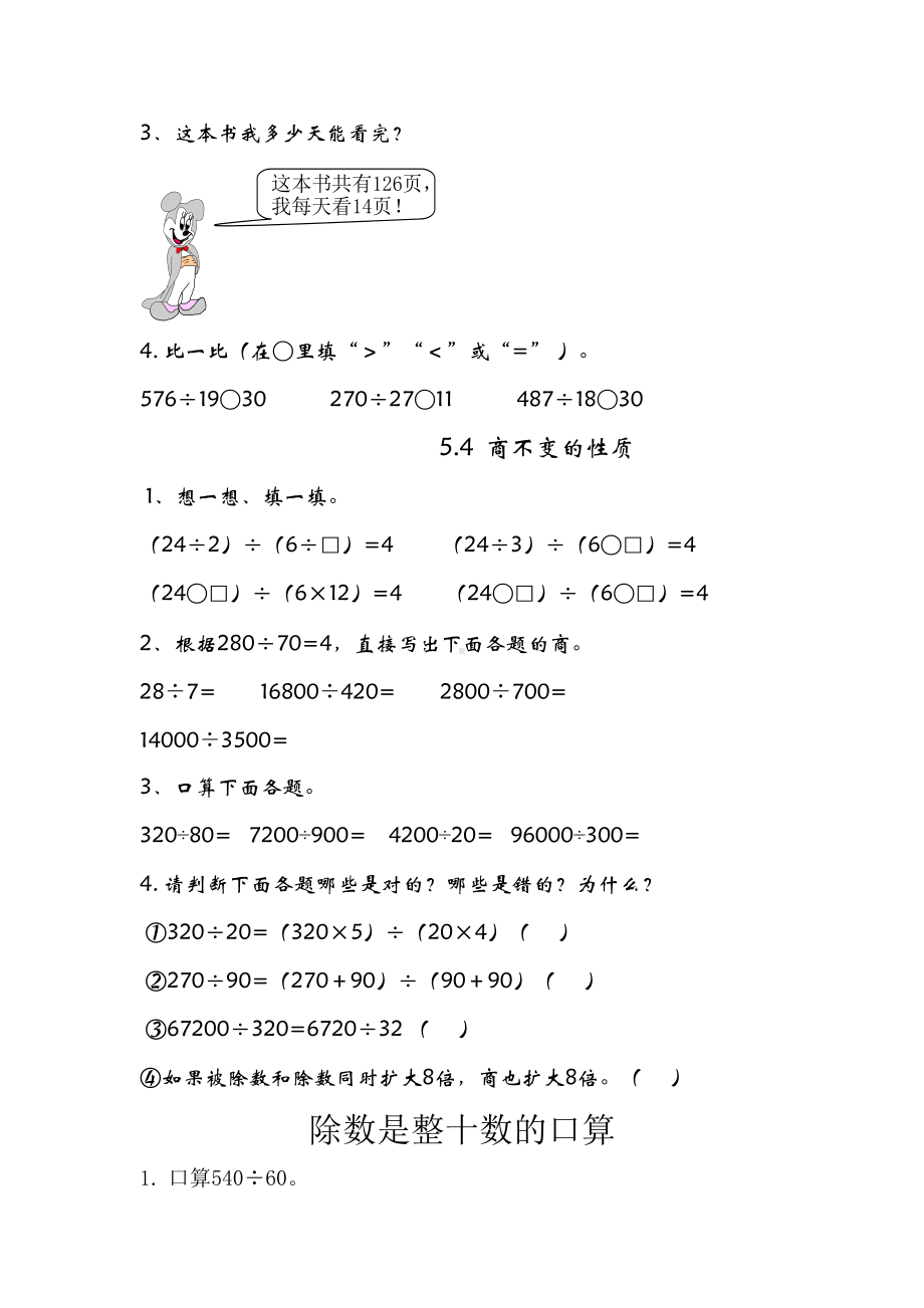 青岛版四年级数学上册除数是两位数的除法练习题(DOC 5页).doc_第2页