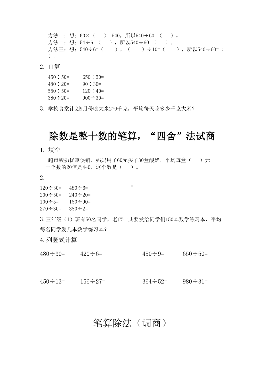 青岛版四年级数学上册除数是两位数的除法练习题(DOC 5页).doc_第3页