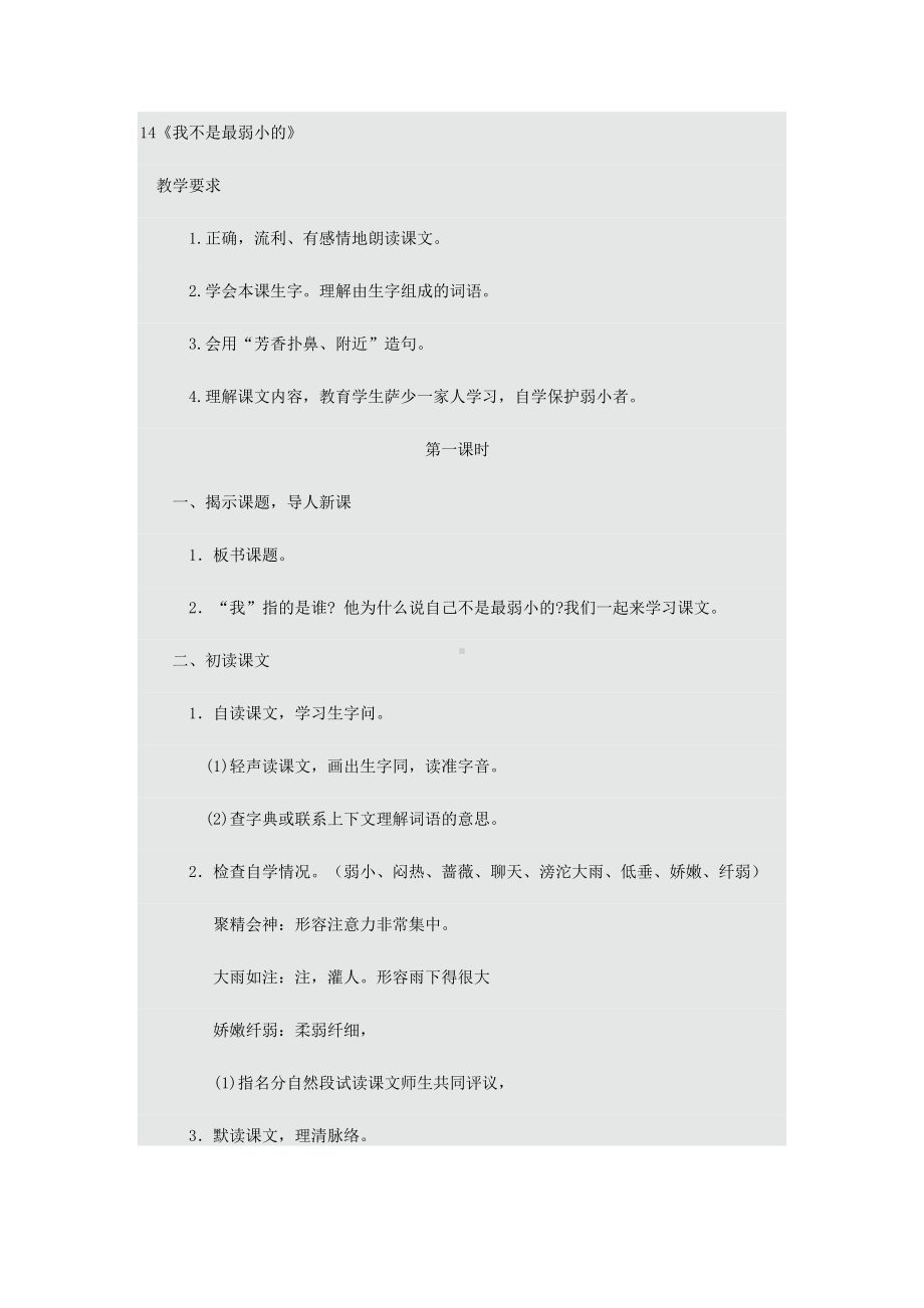 我不是最弱小的教案汇总(DOC 11页).doc_第1页