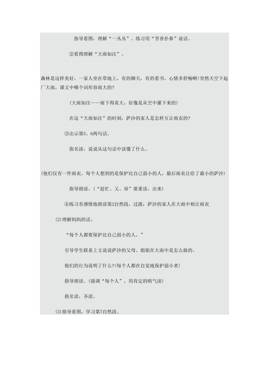 我不是最弱小的教案汇总(DOC 11页).doc_第3页