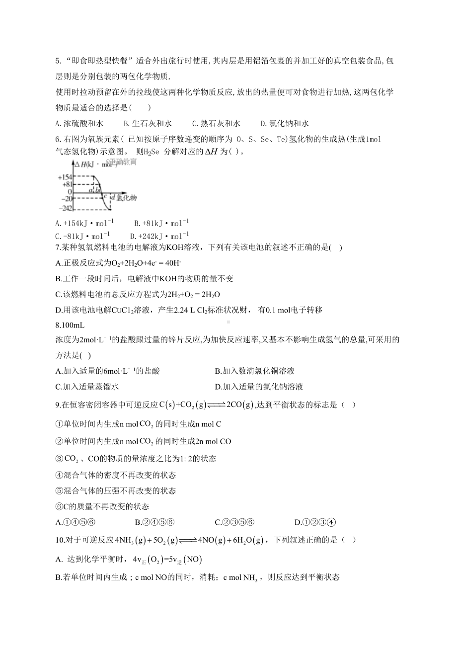 高一化学下学期化学反应速率原电池练习题(附答案)(DOC 11页).docx_第2页