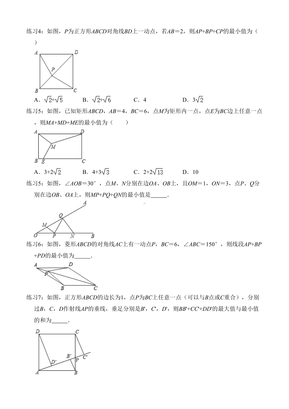 苏科版九年级下册-《费马点问题》专题练习题(无答案)(DOC 6页).doc_第3页