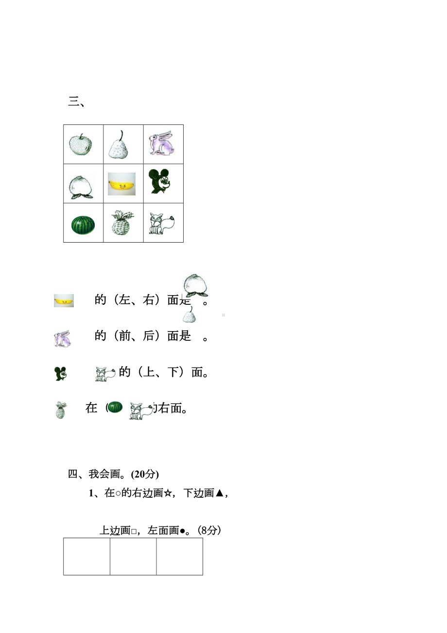 青岛版一年级数学上册第四单元《认识位置》练习题(DOC 4页).doc_第2页