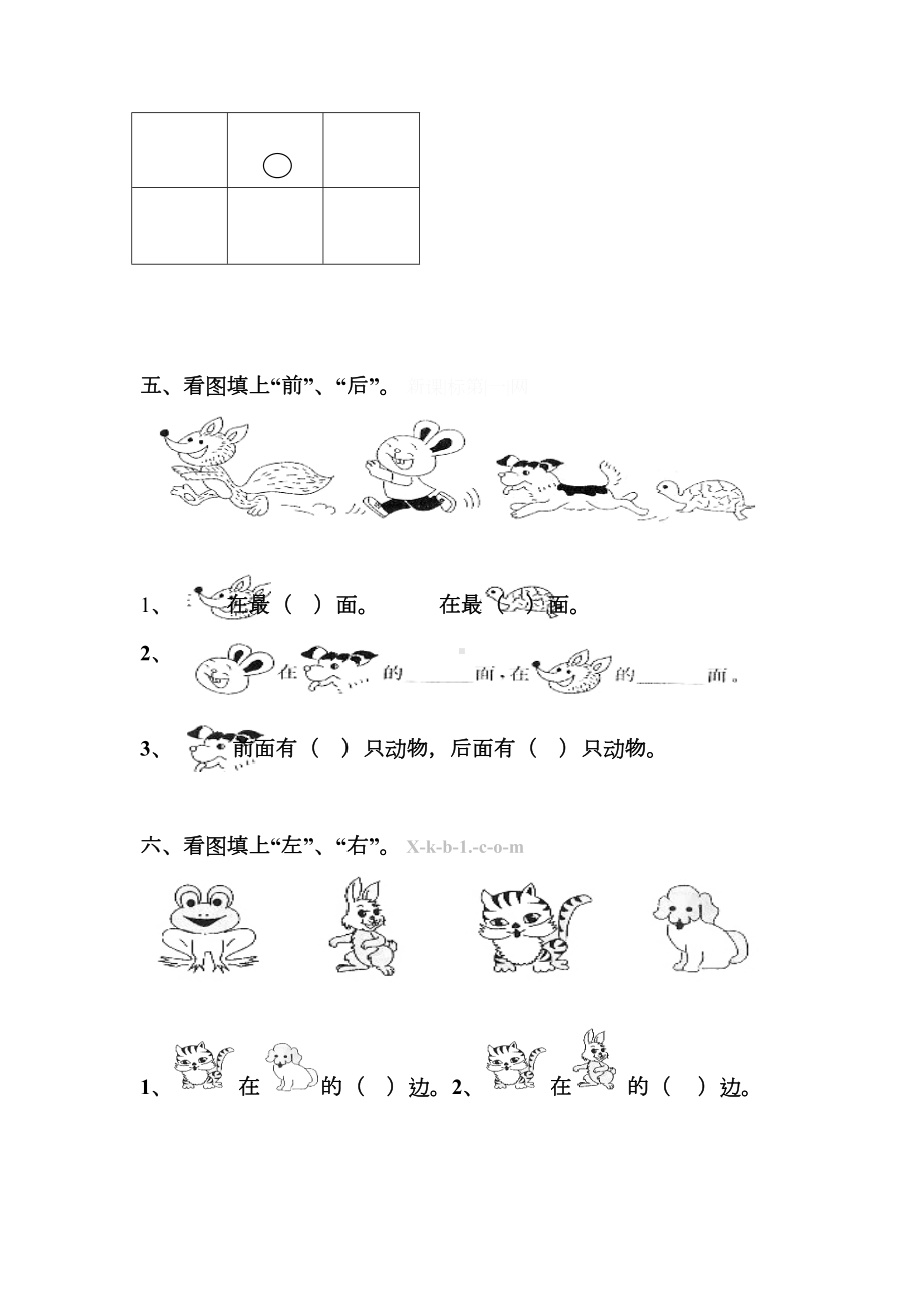 青岛版一年级数学上册第四单元《认识位置》练习题(DOC 4页).doc_第3页