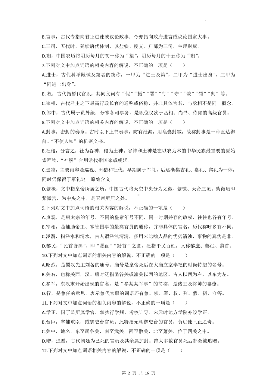 统编版高二语文古代文化常识知识竞赛试卷（含答案解析）.docx_第2页