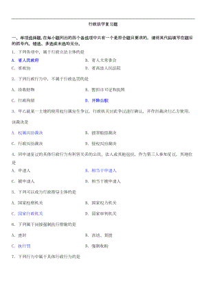 行政法复习试题及答案讲解(DOC 9页).doc