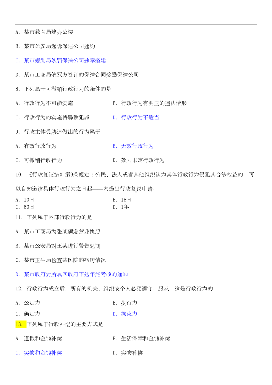 行政法复习试题及答案讲解(DOC 9页).doc_第2页