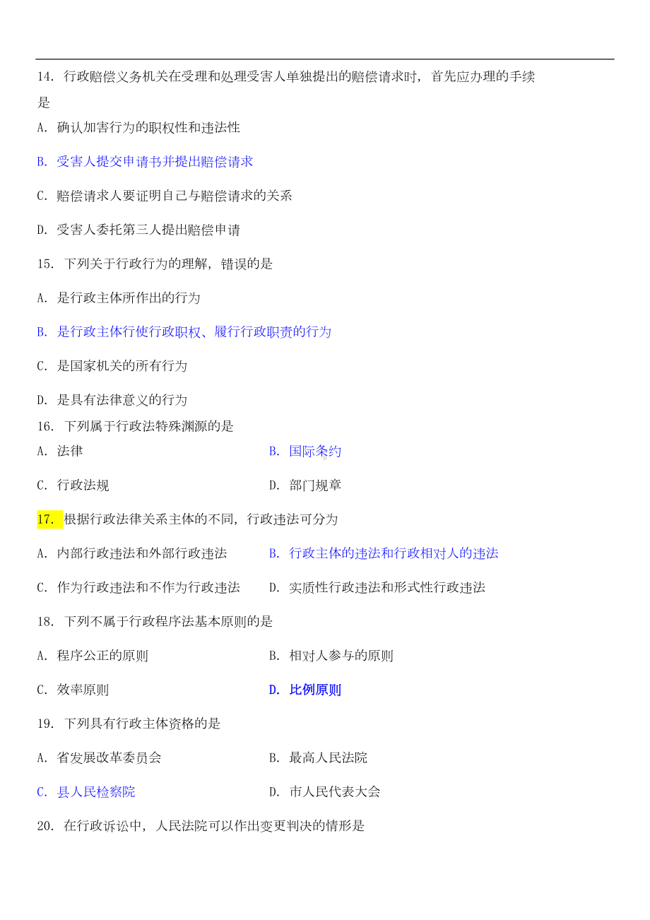 行政法复习试题及答案讲解(DOC 9页).doc_第3页