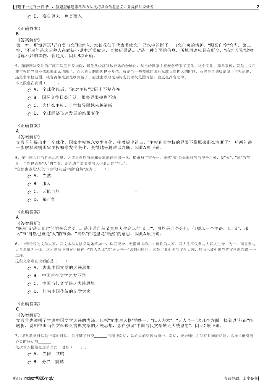 2023年湖北省生态农业有限公司招聘笔试冲刺题（带答案解析）.pdf_第2页