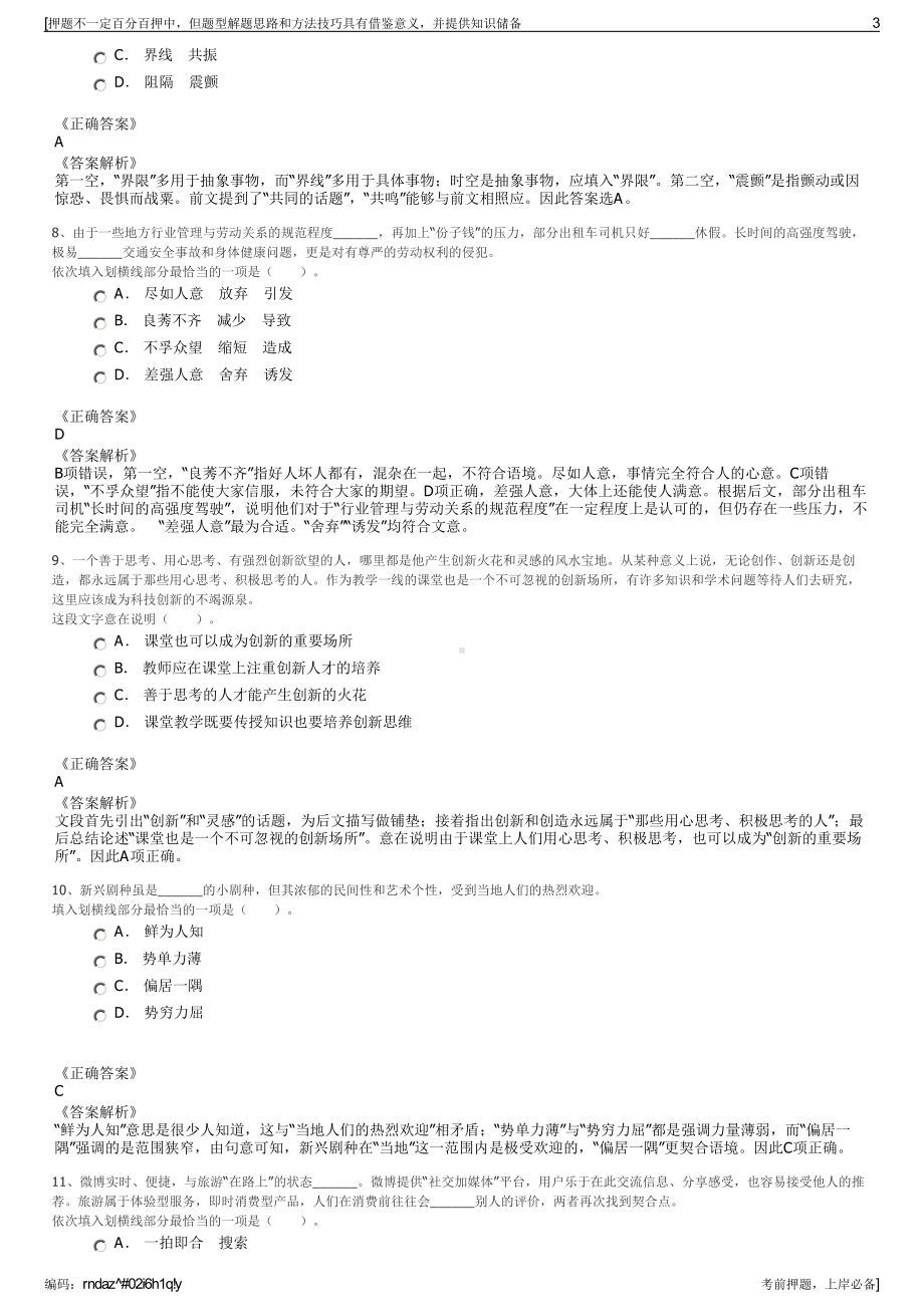 2023年湖北省生态农业有限公司招聘笔试冲刺题（带答案解析）.pdf_第3页