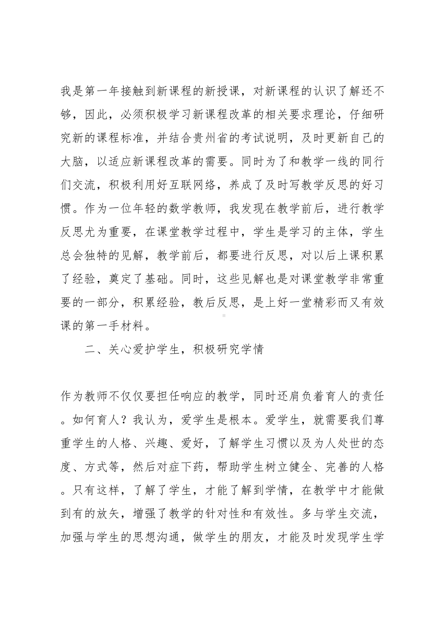 高中数学老师个人工作总结(DOC 16页).docx_第2页