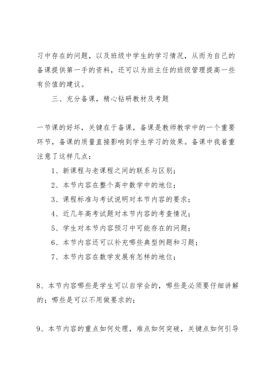 高中数学老师个人工作总结(DOC 16页).docx_第3页