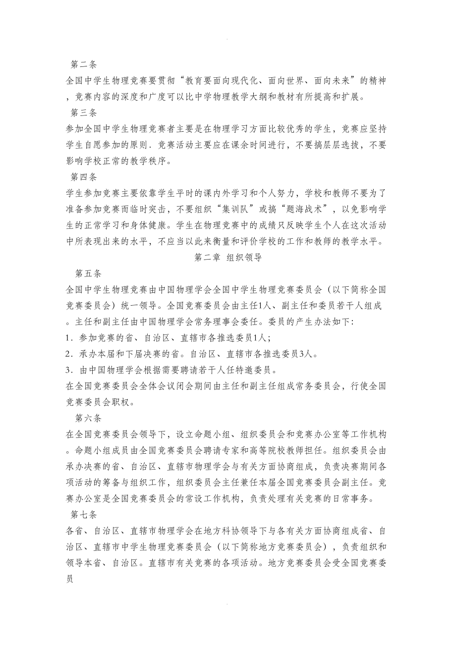 高中物理竞赛讲义全套(完整)(DOC 55页).doc_第3页