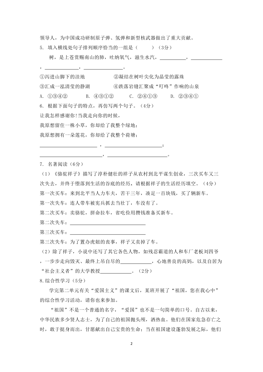 部编版七年级语文下册第一二单元测试卷3(DOC 10页).docx_第2页