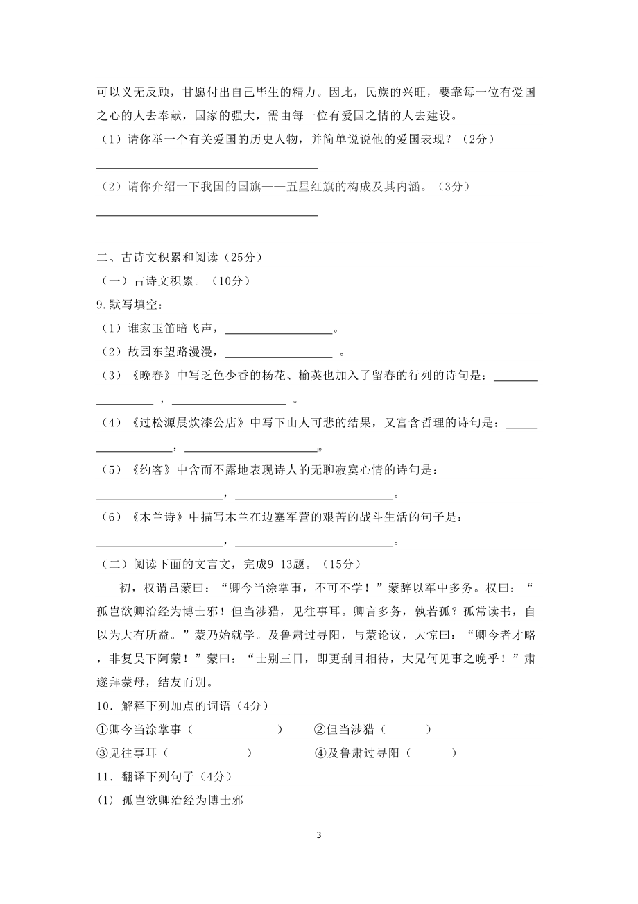 部编版七年级语文下册第一二单元测试卷3(DOC 10页).docx_第3页