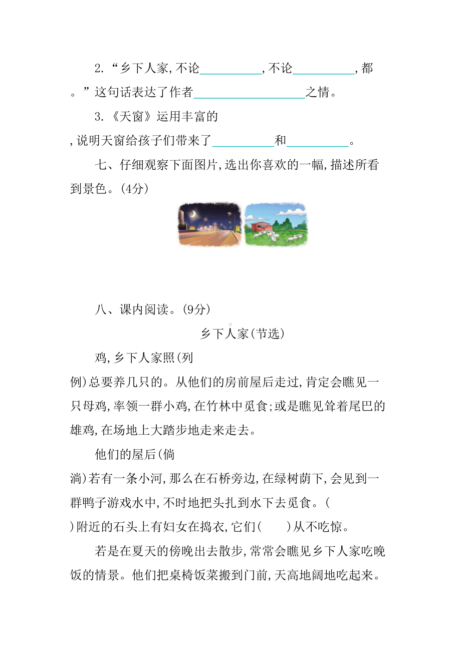 部编版四年级下册各单元测试卷-含答案(DOC 60页).docx_第3页