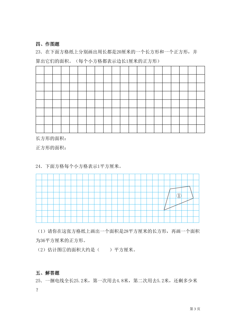 苏教版三年级下册数学期末考试试卷及答案(DOC 7页).docx_第3页