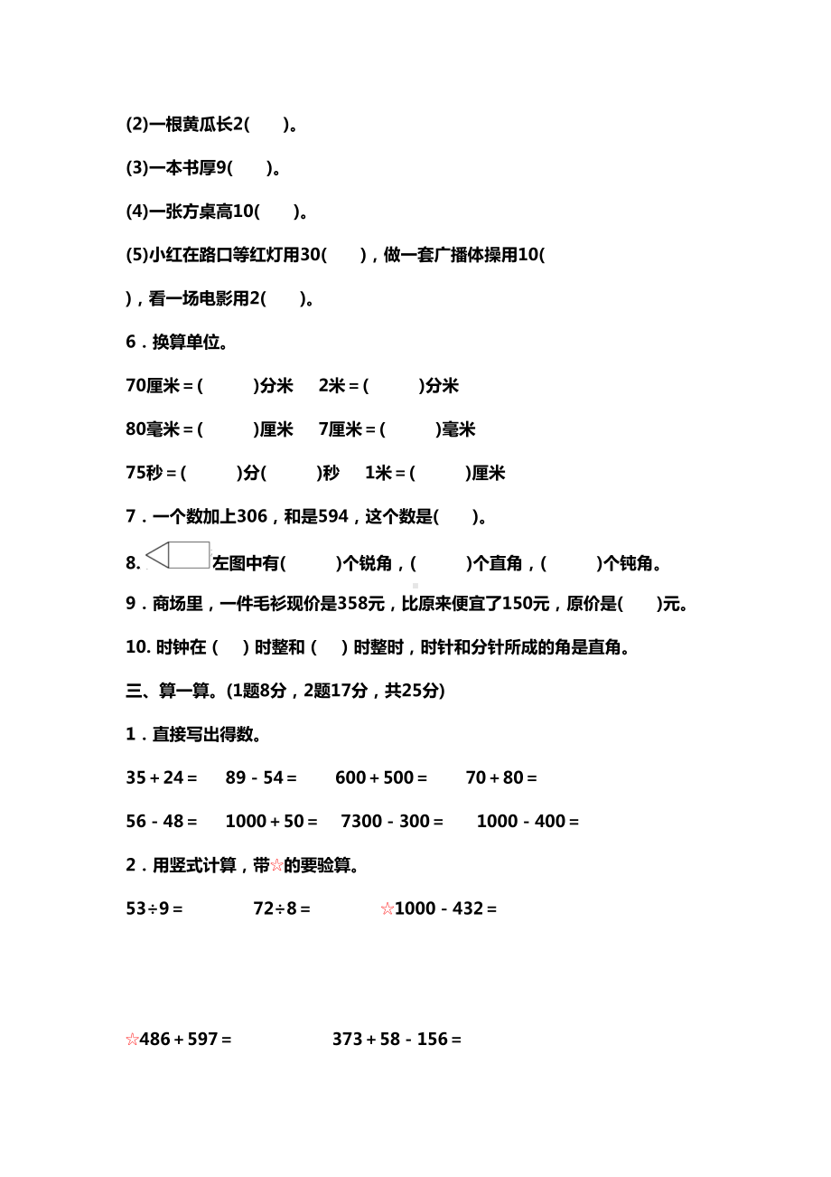 苏教版二年级下册数学《期末测试题》(含答案)(DOC 8页).doc_第2页