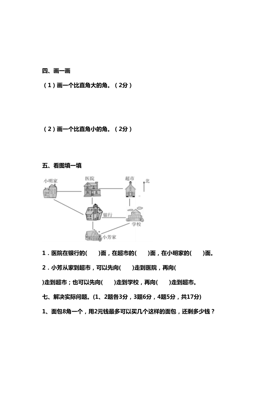 苏教版二年级下册数学《期末测试题》(含答案)(DOC 8页).doc_第3页