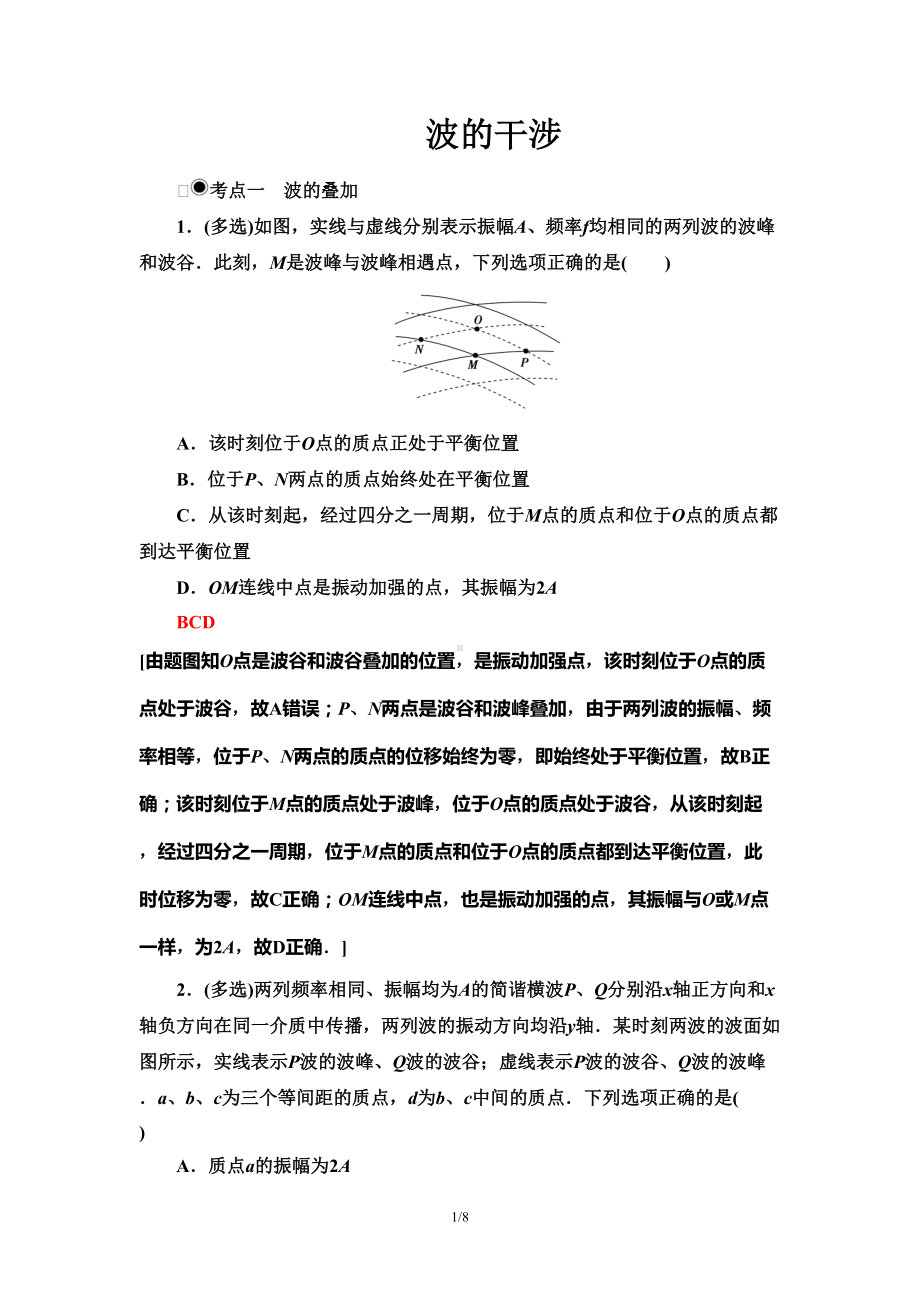 高二物理（波的干涉）练习题(DOC 8页).doc_第1页