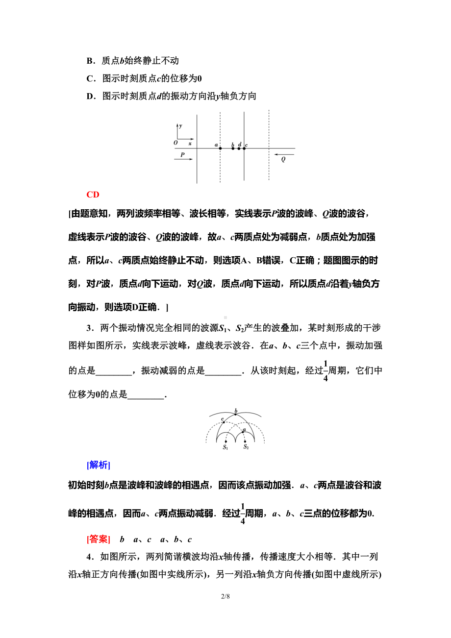 高二物理（波的干涉）练习题(DOC 8页).doc_第2页