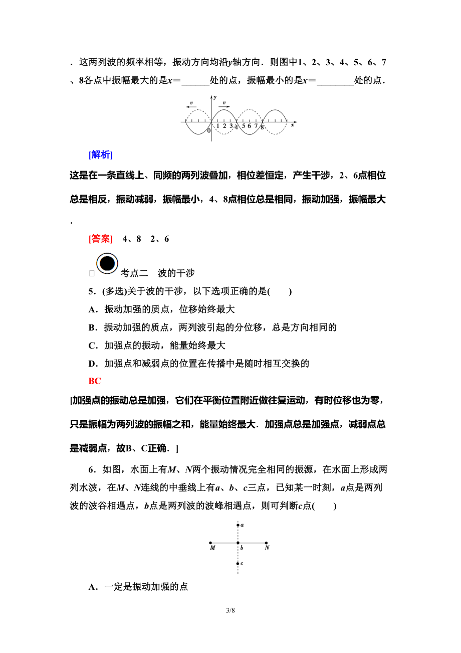 高二物理（波的干涉）练习题(DOC 8页).doc_第3页