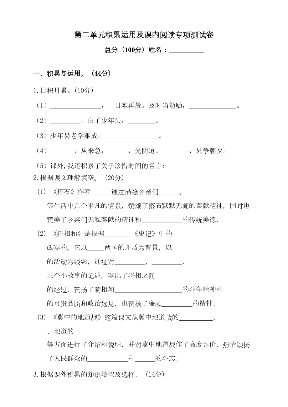 部编版小学语文五年级上册第二单元积累运用及课内阅读专项测试卷含答案(DOC 7页).doc_第1页