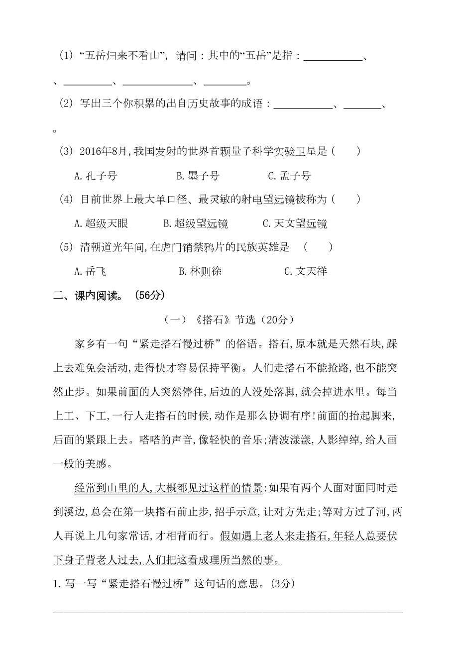 部编版小学语文五年级上册第二单元积累运用及课内阅读专项测试卷含答案(DOC 7页).doc_第2页