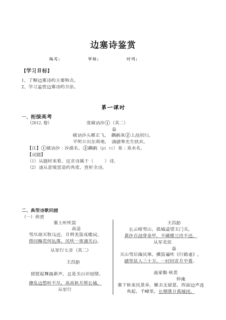 边塞诗学案与答案(DOC 11页).doc_第1页