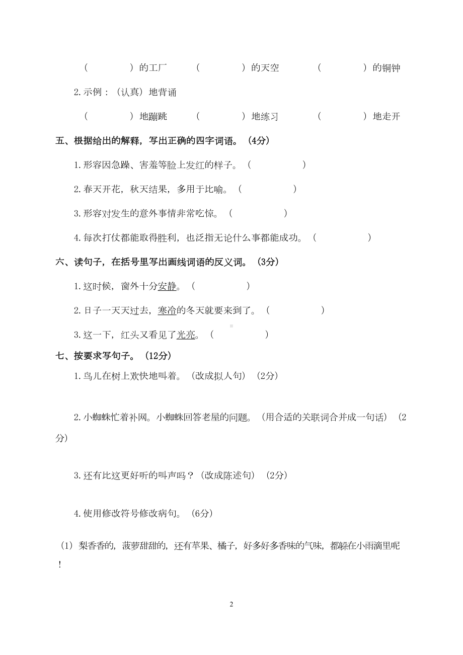 部编版三上语文期中试卷含答案(DOC 8页).doc_第2页