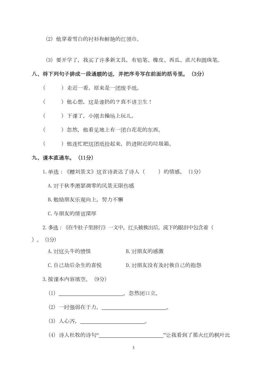 部编版三上语文期中试卷含答案(DOC 8页).doc_第3页