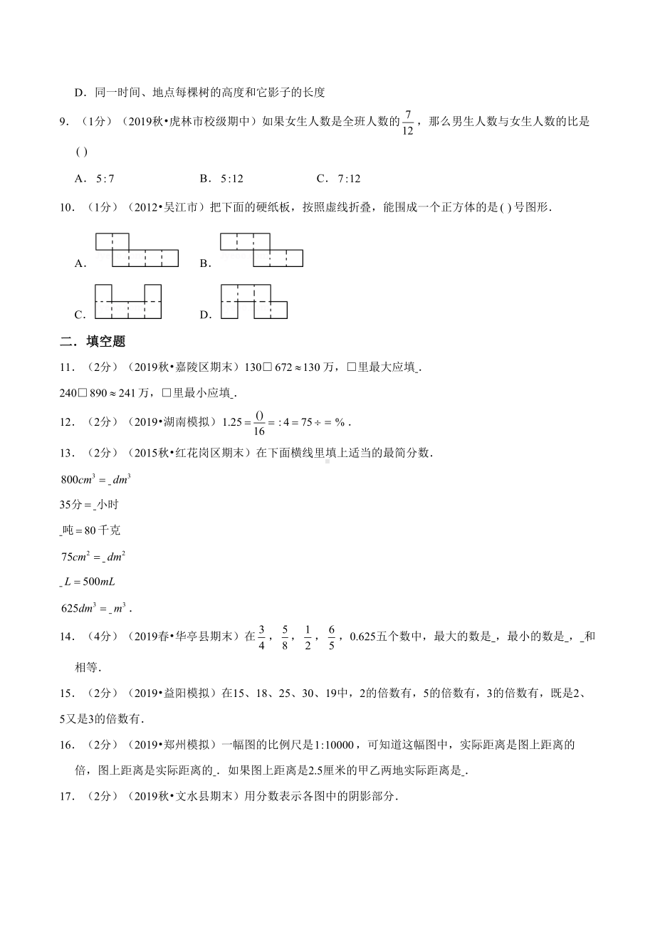 苏教版小升初数学考试题附答案(DOC 23页).doc_第2页