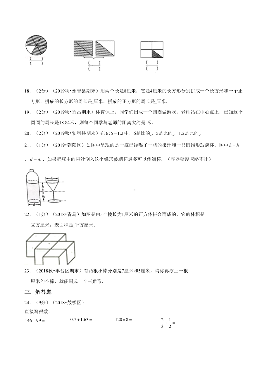 苏教版小升初数学考试题附答案(DOC 23页).doc_第3页