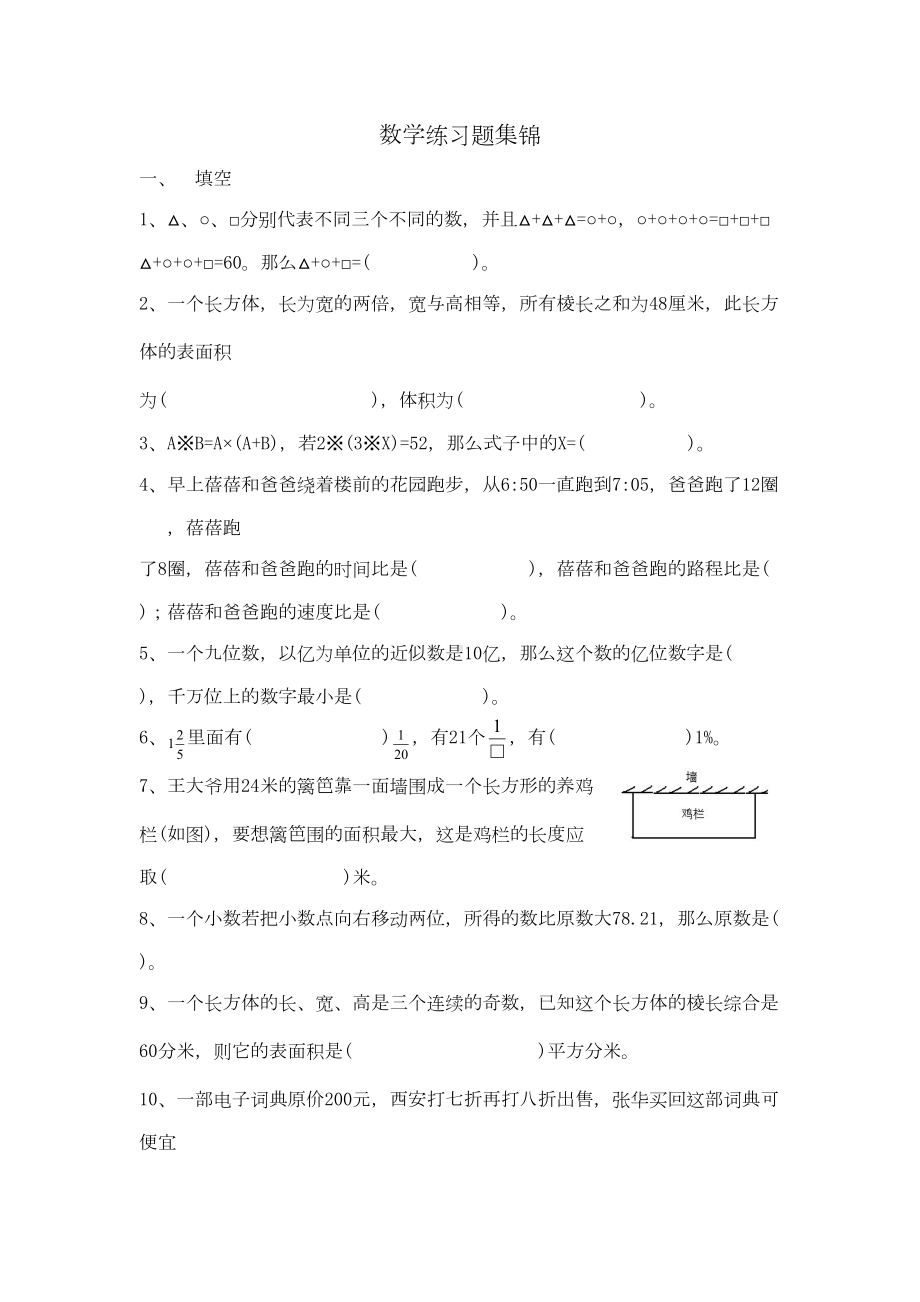 西安市五大名校小升初数学精学精练(DOC 23页).doc_第1页