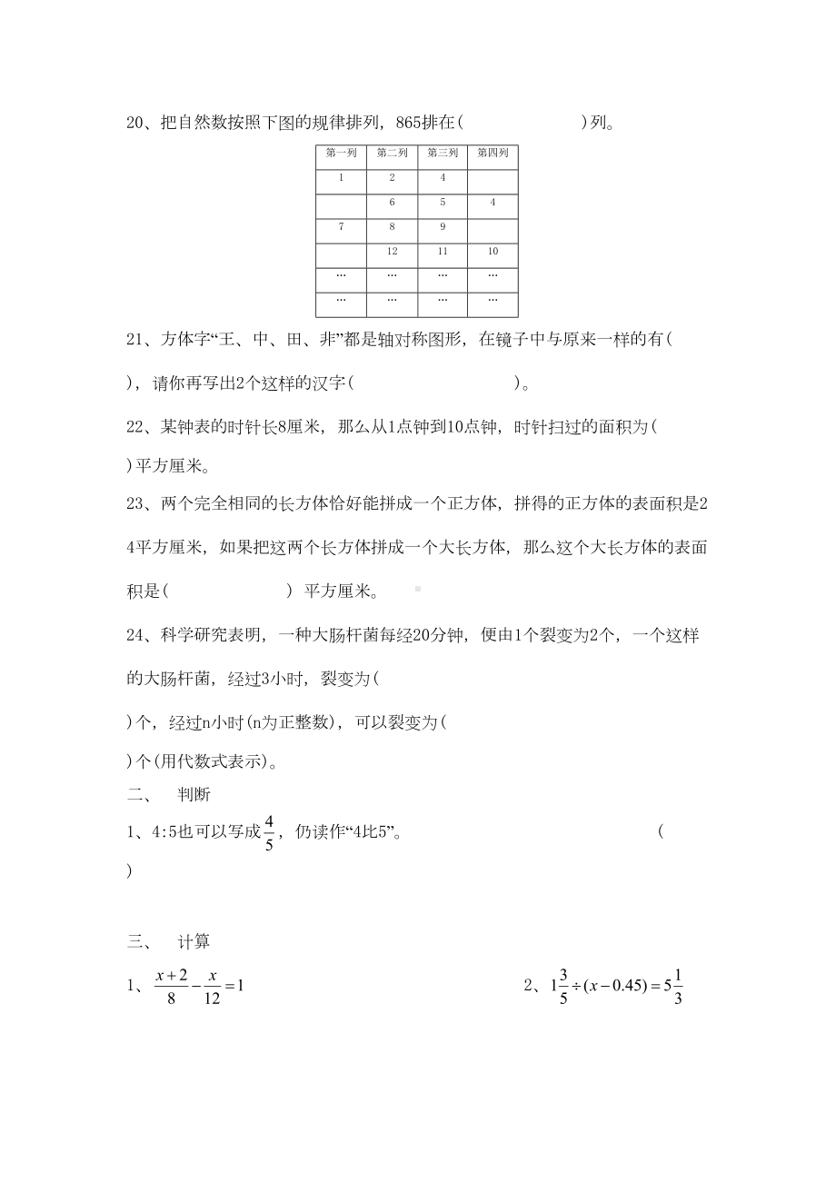 西安市五大名校小升初数学精学精练(DOC 23页).doc_第3页