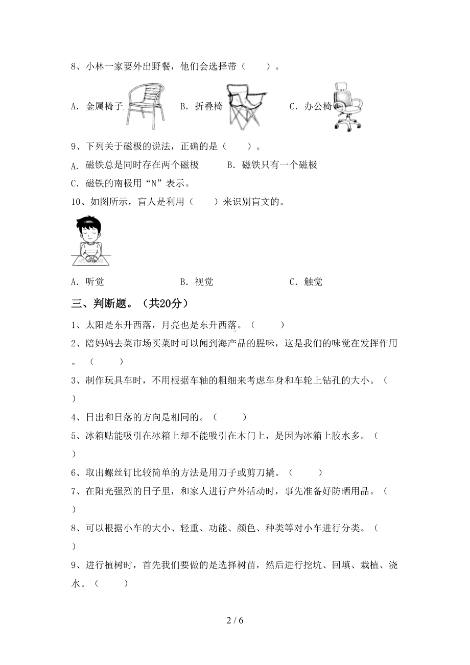 青岛版二年级科学下册期末考试卷及答案（完美版）(DOC 6页).doc_第2页