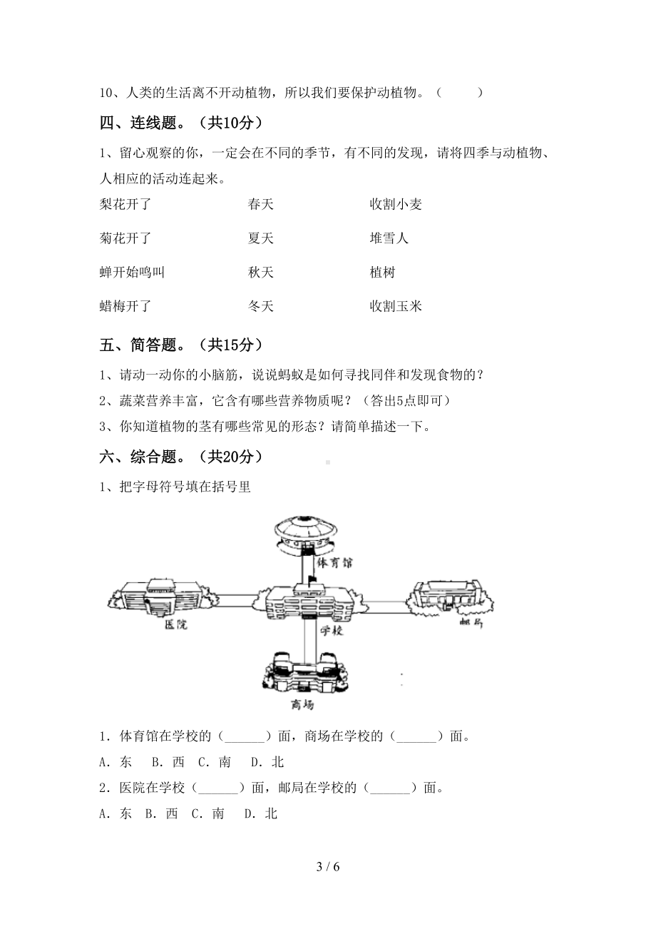 青岛版二年级科学下册期末考试卷及答案（完美版）(DOC 6页).doc_第3页