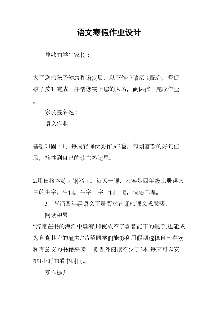 语文寒假作业设计(DOC 23页).docx_第1页