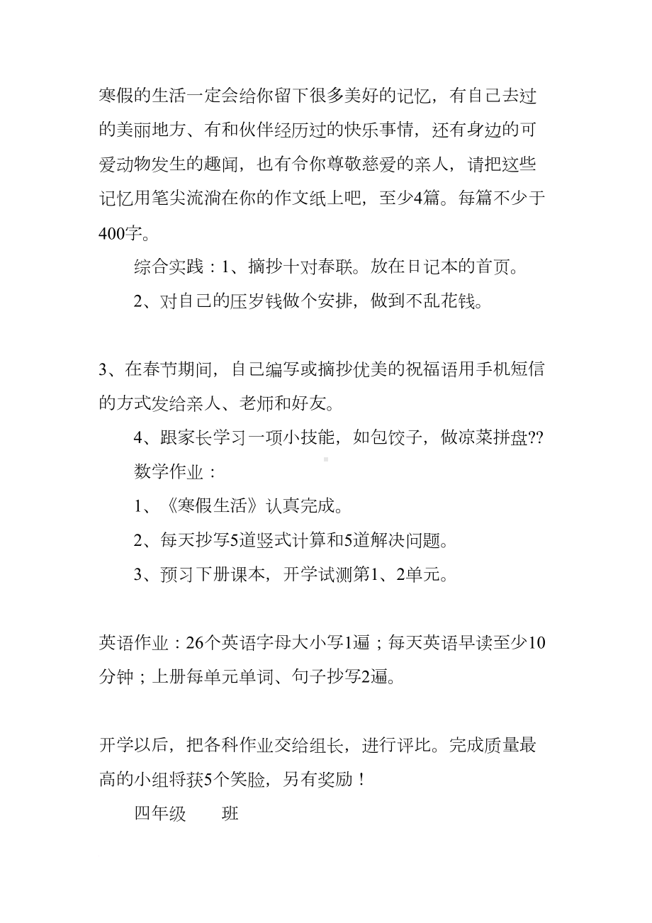 语文寒假作业设计(DOC 23页).docx_第2页