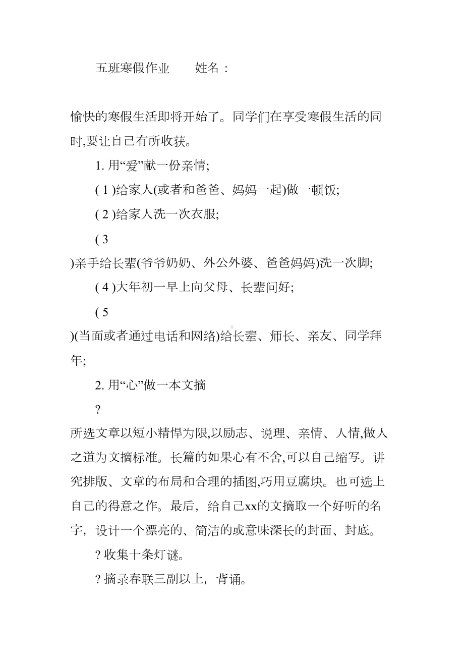 语文寒假作业设计(DOC 23页).docx_第3页