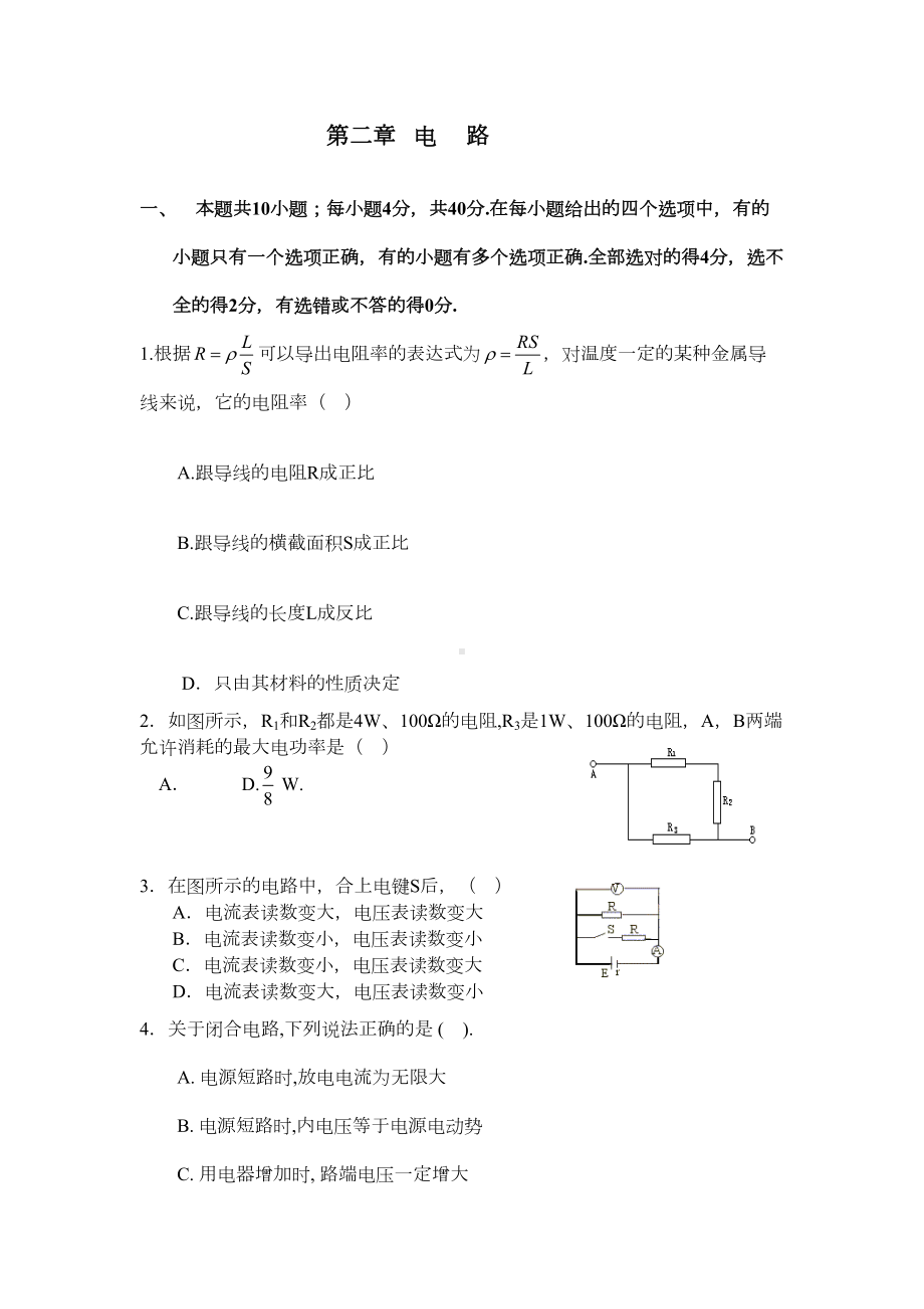 高二物理电路单元测试题(DOC 6页).doc_第1页